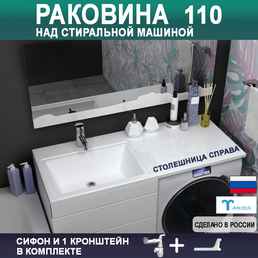 Раковина над стиральной машиной MARKO МАРСАЛ