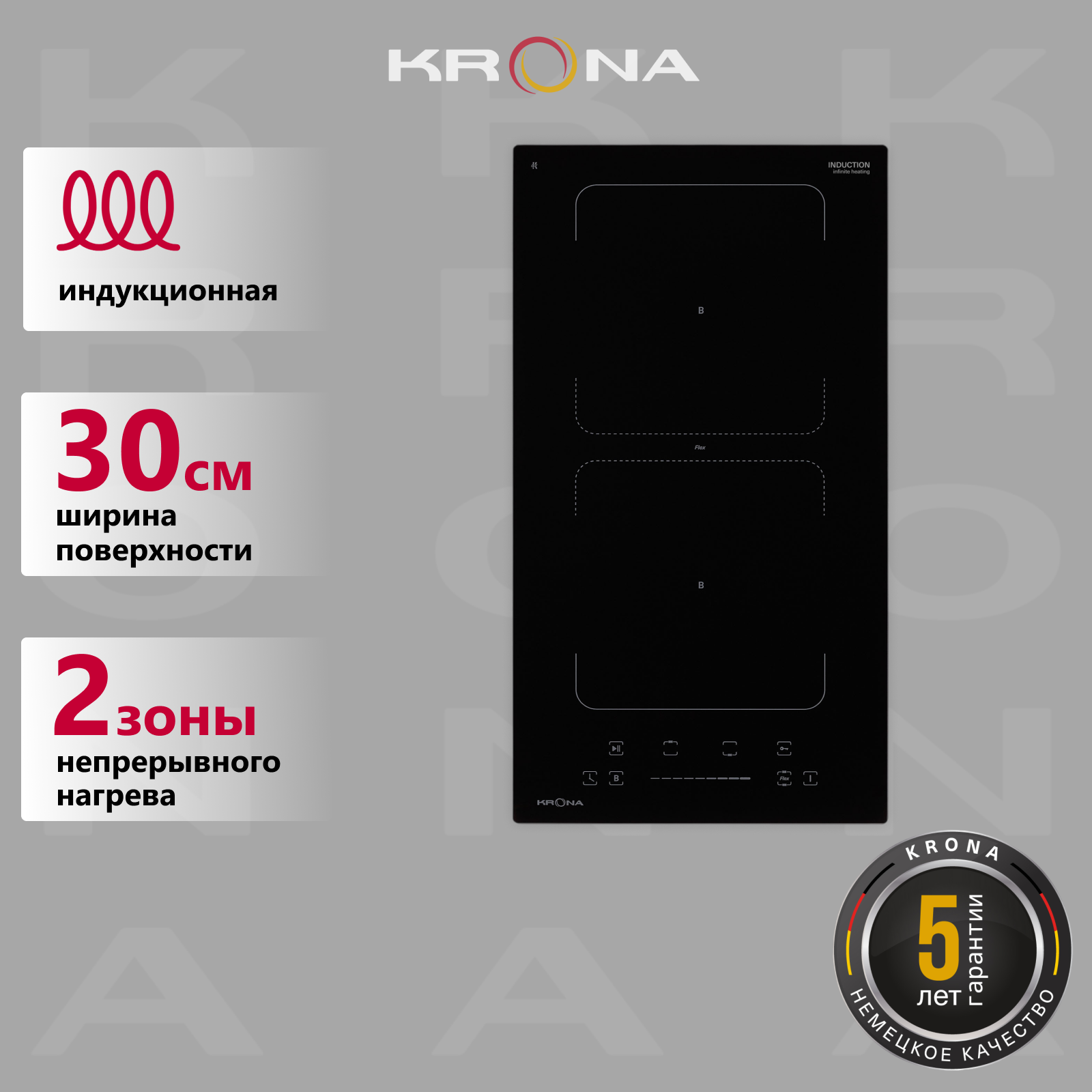 Индукционная варочная поверхность KRONA ERDE 30 BL 2BFTS