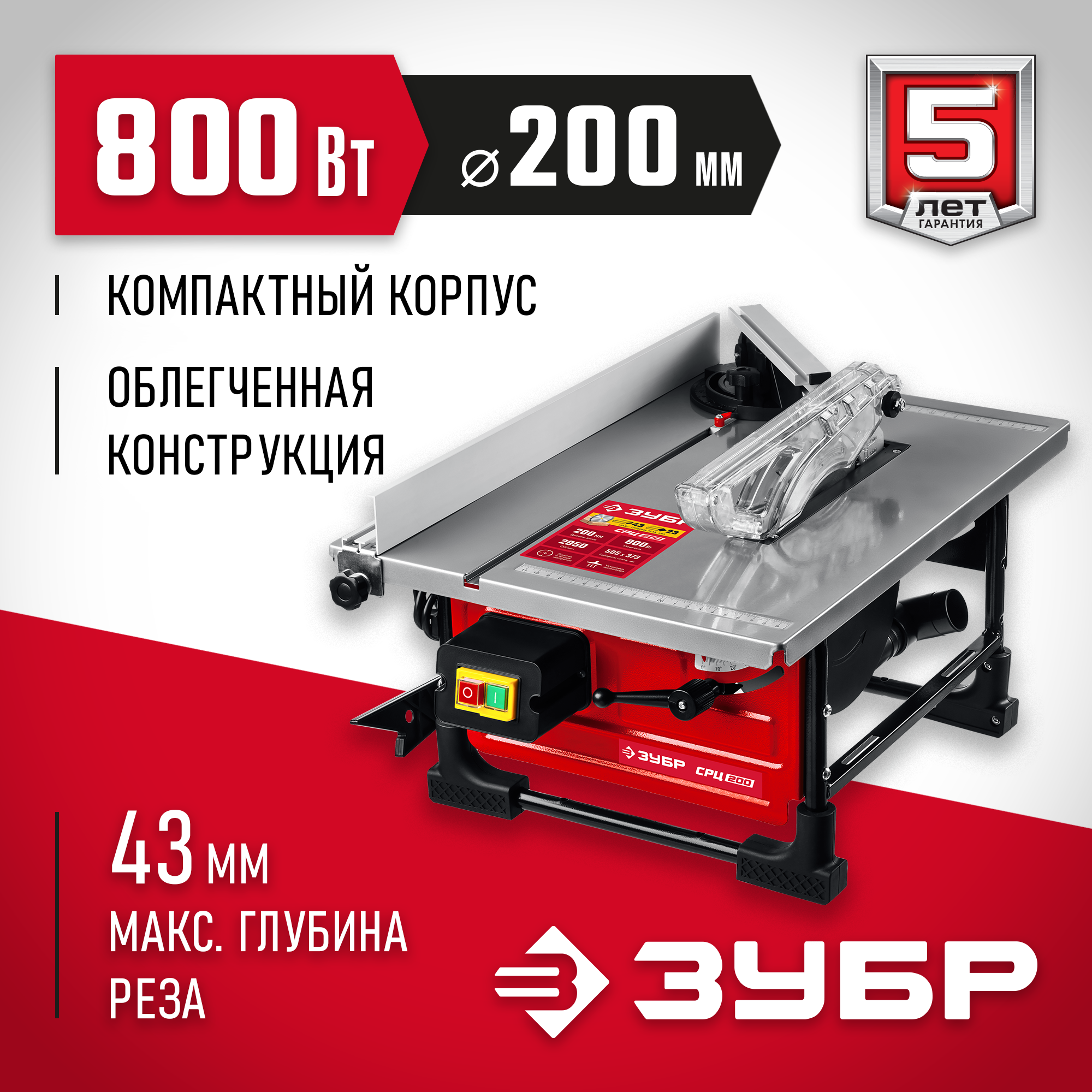 ЗУБР 800 Вт, настольный, распиловочный станок СРЦ-200 Мастер