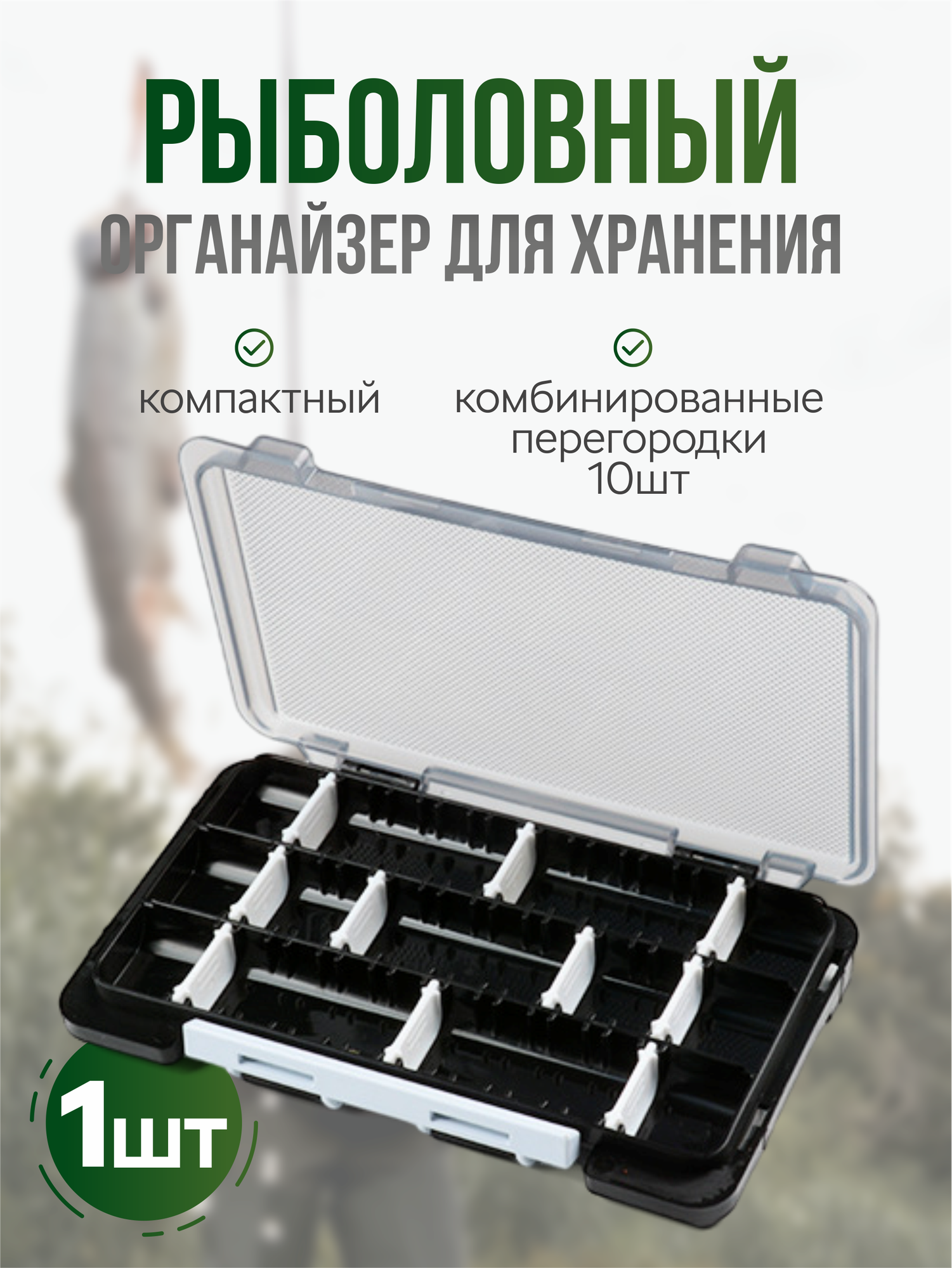 Коробка для рыболовных принадлежностей