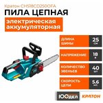 Пила цепная бензиновая Кратон "Зверь машина" GCS-38/350, 3 14 02 018 - Изображение 1