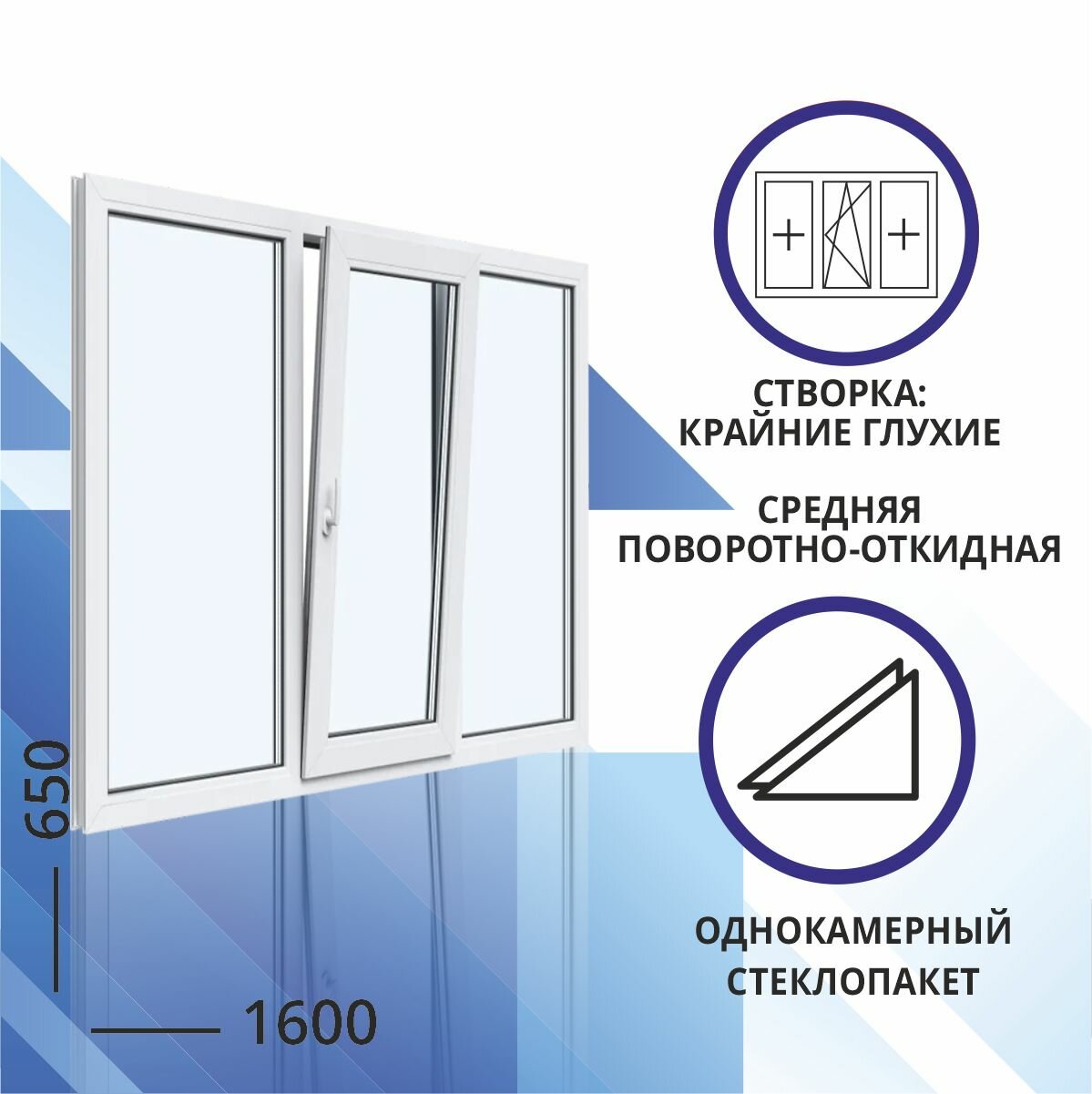 Окна Столицы Окно ПВХ однокамерное 1600x650 мм трехстворчатое: средняя створка поворотно откидная, крайние глухие