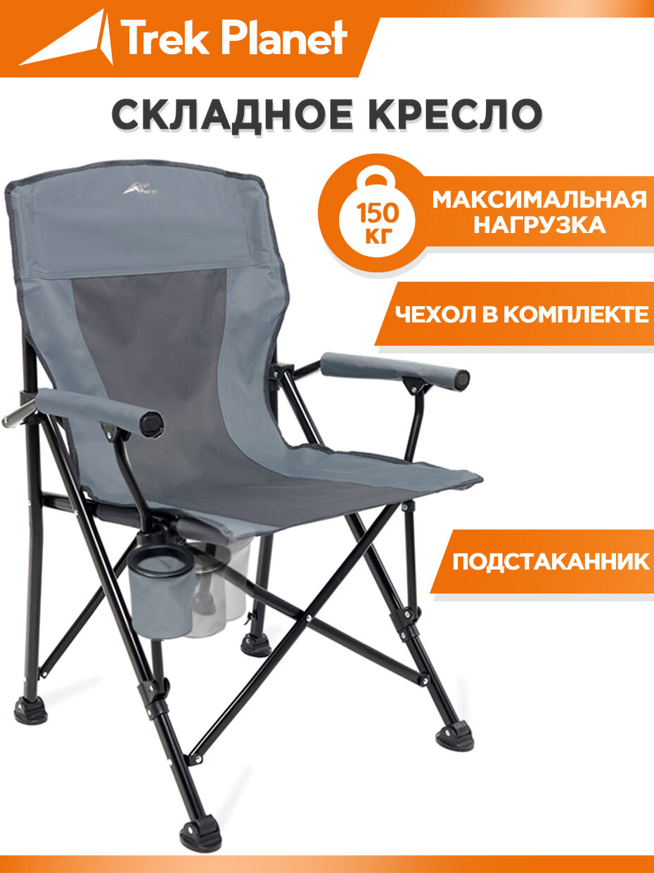 Кресло TREK PLANET Callisto