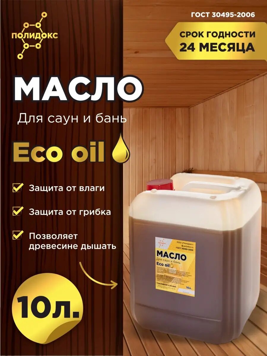 пропитка для саун и бань масло для полков ГОСТ 10л