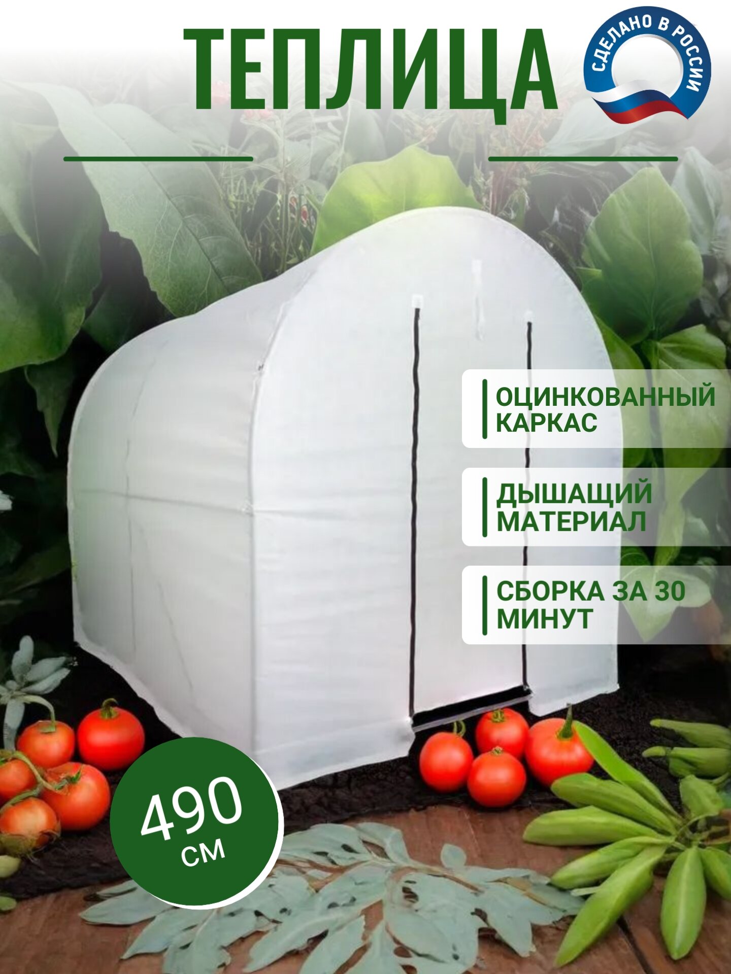 Elberon Теплица металлическая оцинкованная, спанбонд