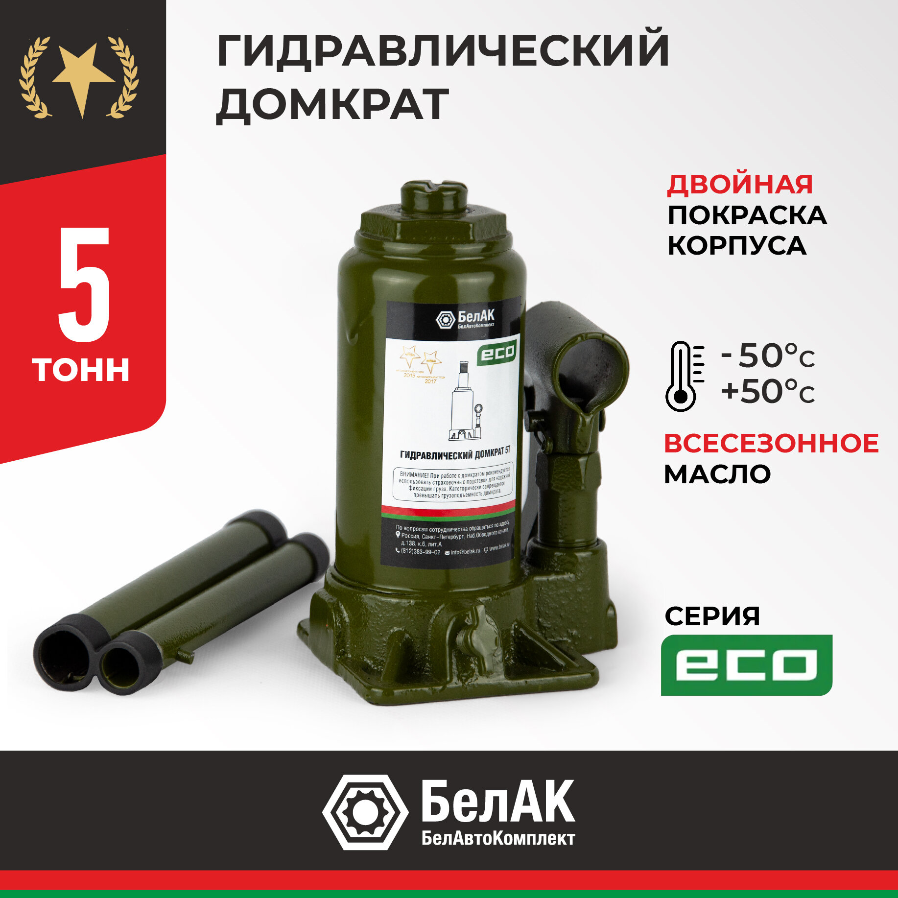 Домкрат бутылочный гидравлический БелАК БАК.70014