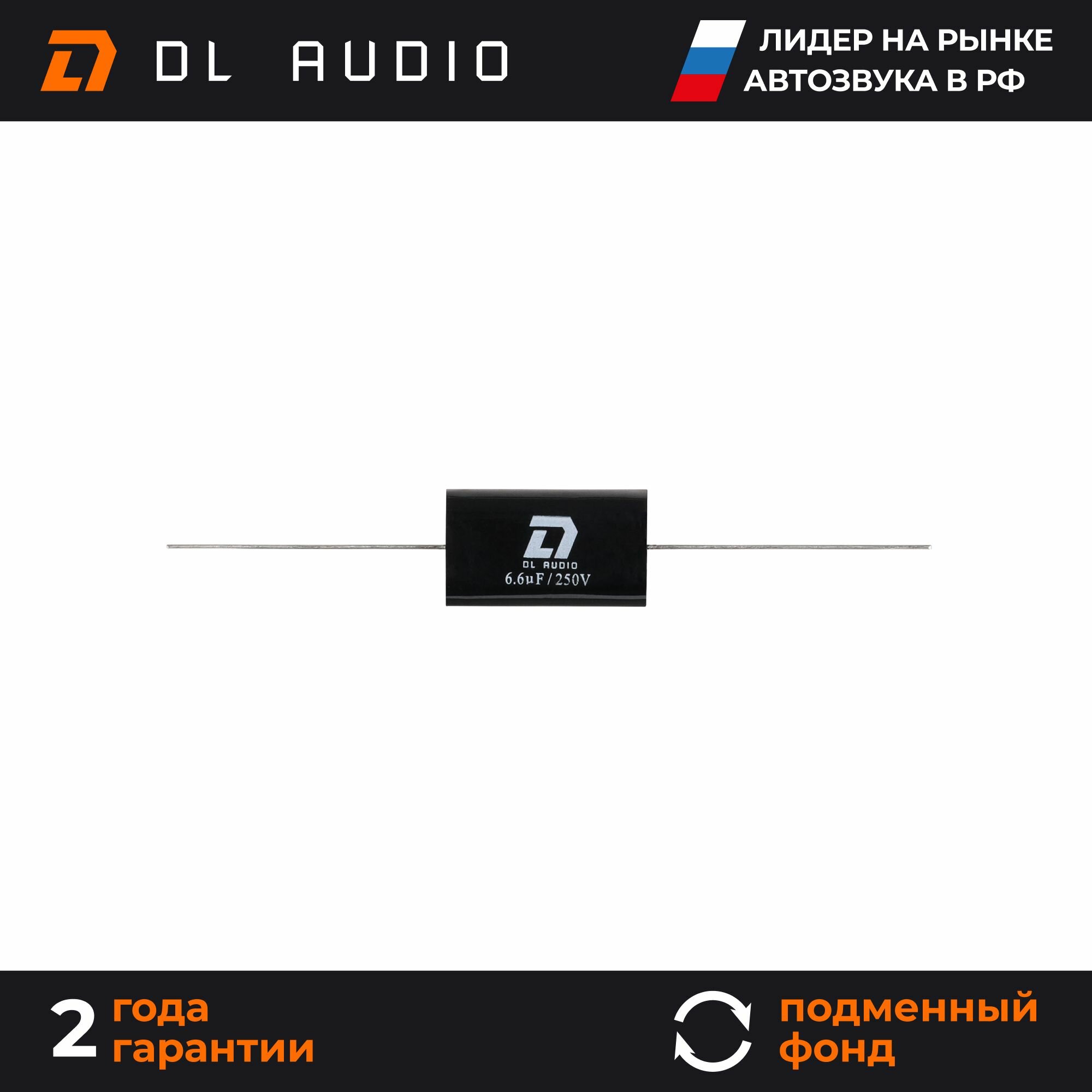 Конденсатор DL audio Gryphon Lite capacitor 6.6