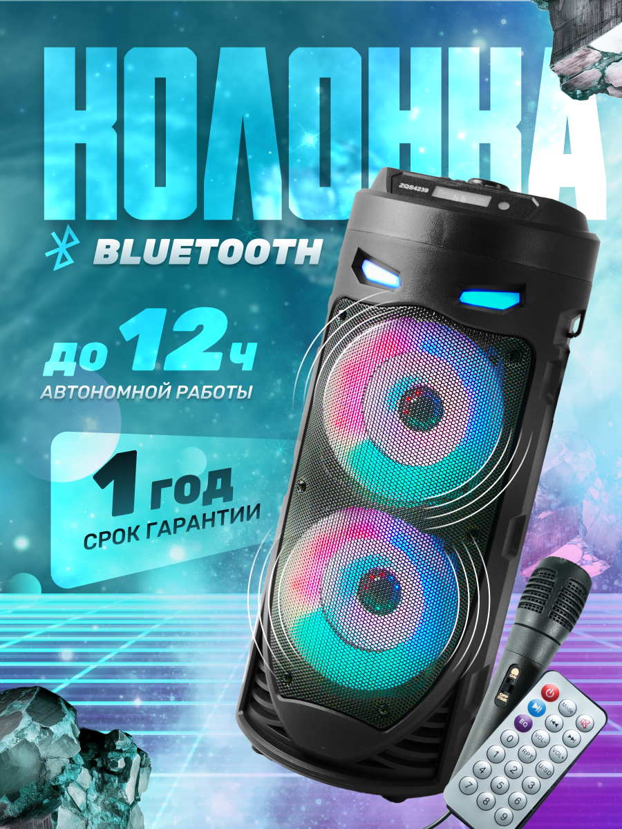 Колонка беспроводная музыкальная, Bluetooth портативная, с микрофоном для караоке, LED подсветка, портативная акустика