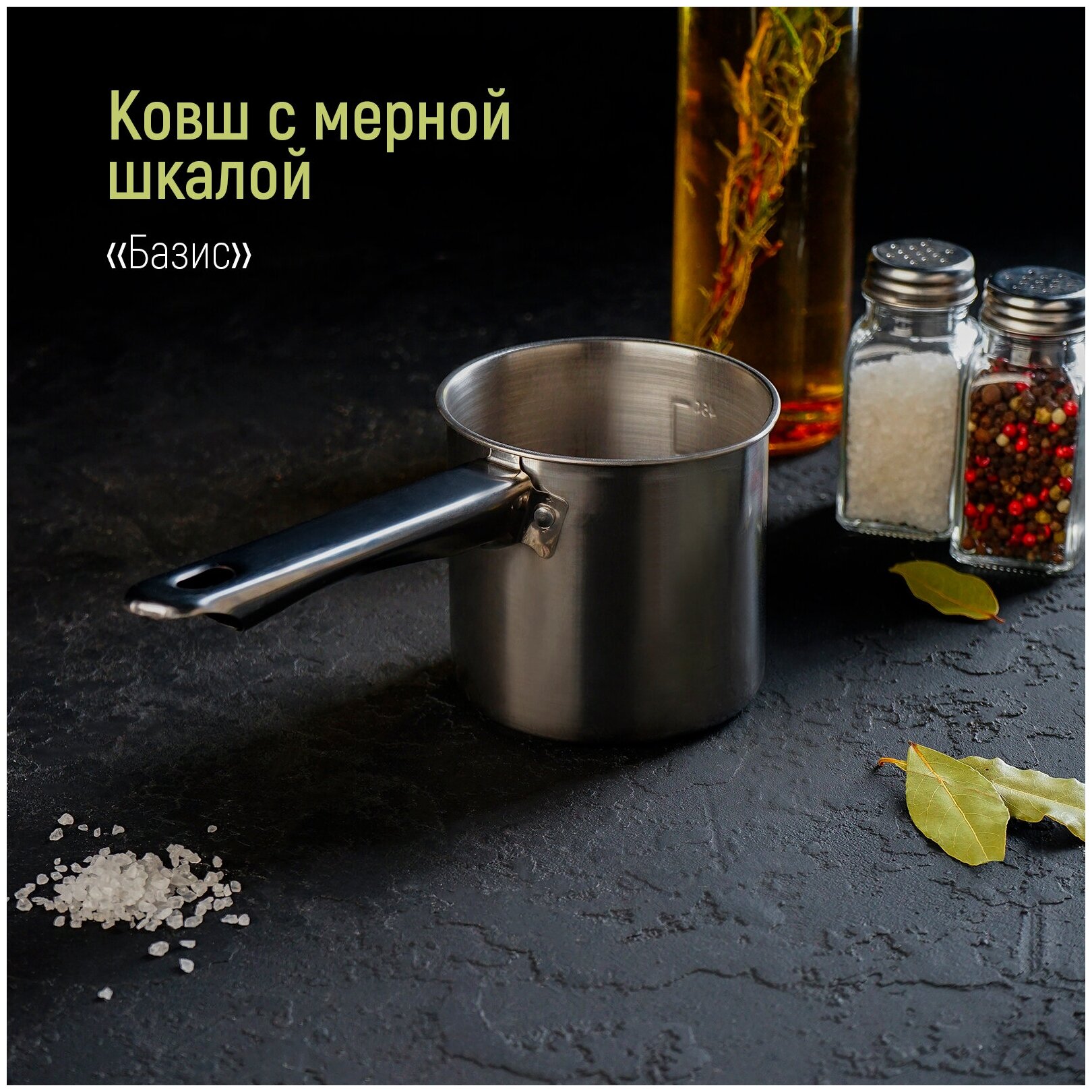 Ковш кухонный с мерной шкалой "Базис", нержавеющая сталь, цвет хромированный, объем 450 мл