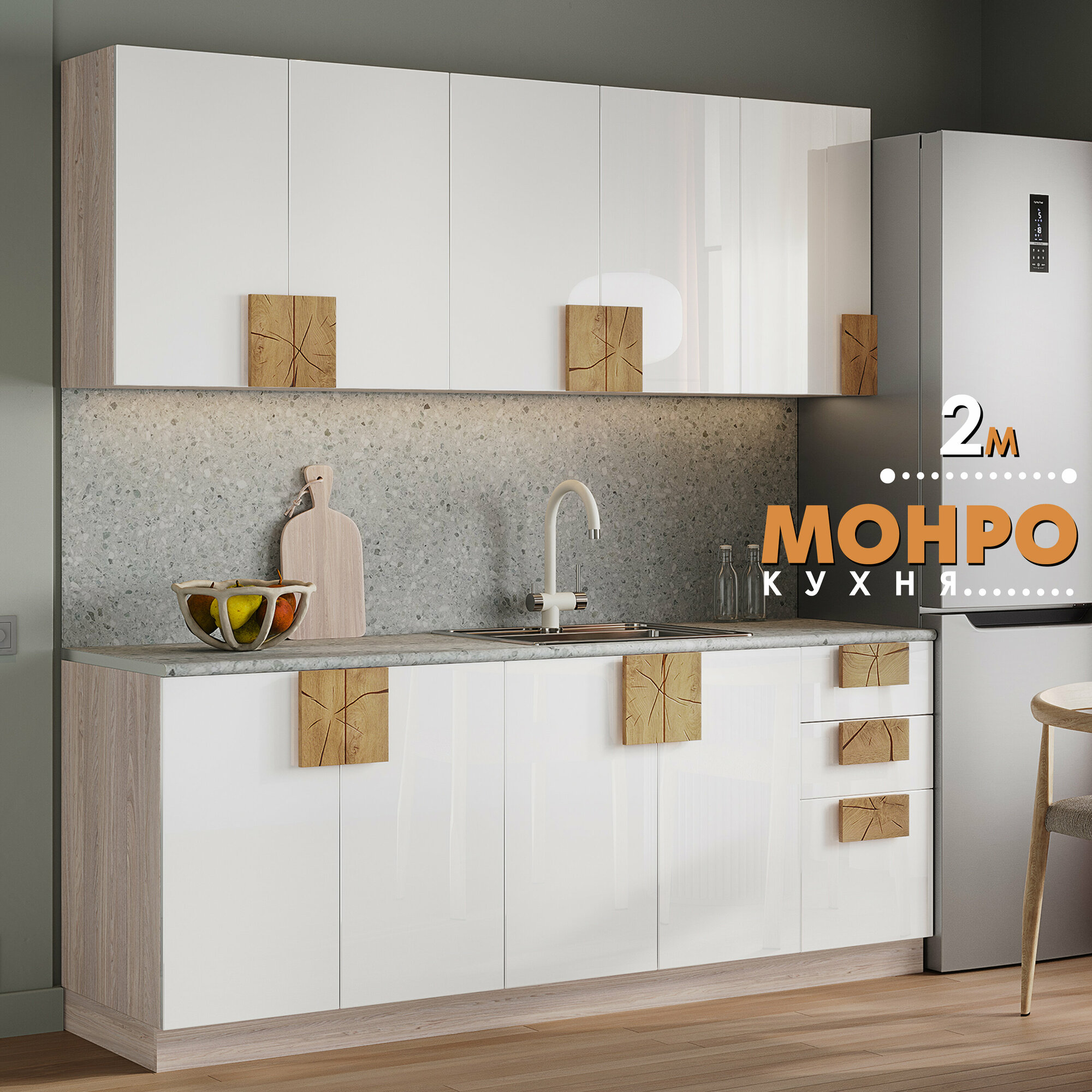Кухня "Монро" 2 м
