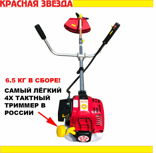 Красная Звезда SG230B Супер Стриж супер! Четырёхтактный мотор с верхними клапанами по конструкции "HONDA