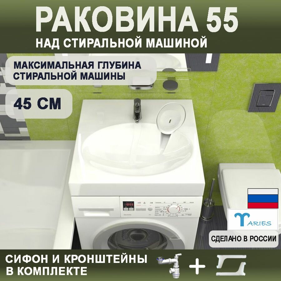 Раковина над стиральной машиной сифоном
