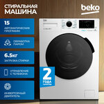 Стиральная машина Beko WRE6512BWW класс: A загр. фронтальная макс:6кг белый - Изображение 2