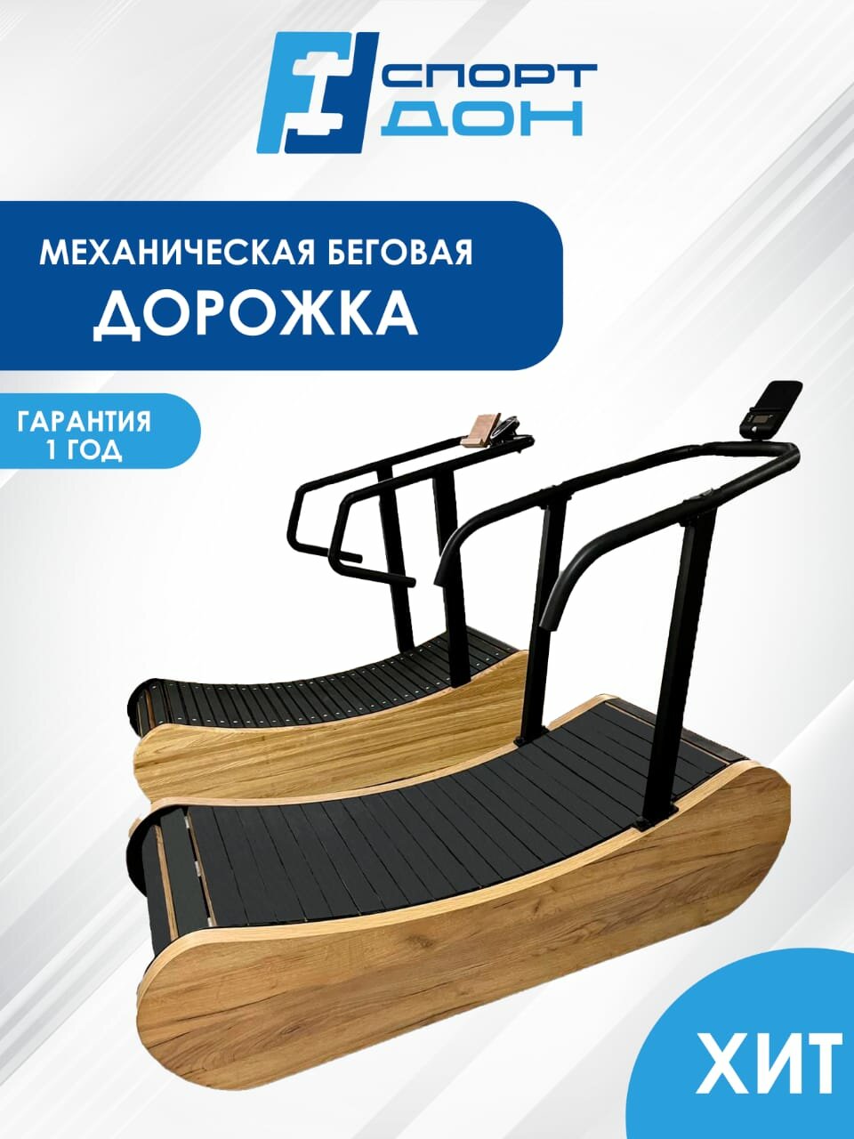 Механическая беговая дорожка
