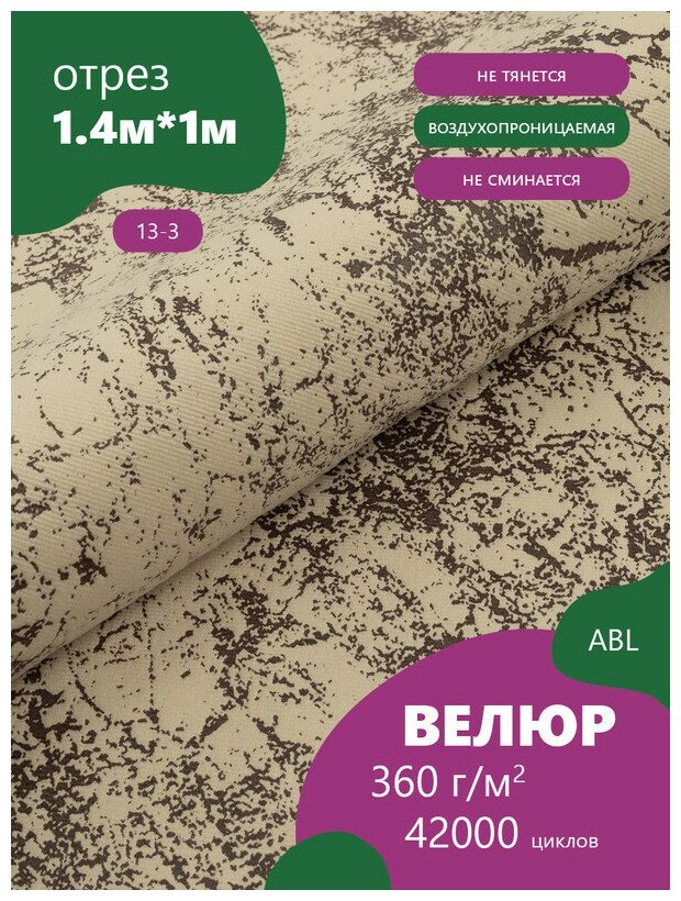 Ткань мебельная Велюр, модель Лояль