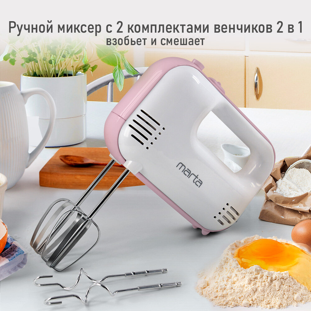MARTA MT-MX1525A розовый опал миксер