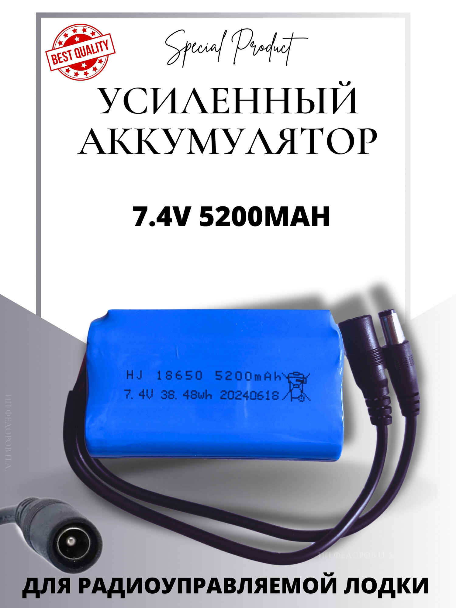 Аккумулятор для прикормочного корабля, 7.4 В, 12000 мАч, 2 разъема