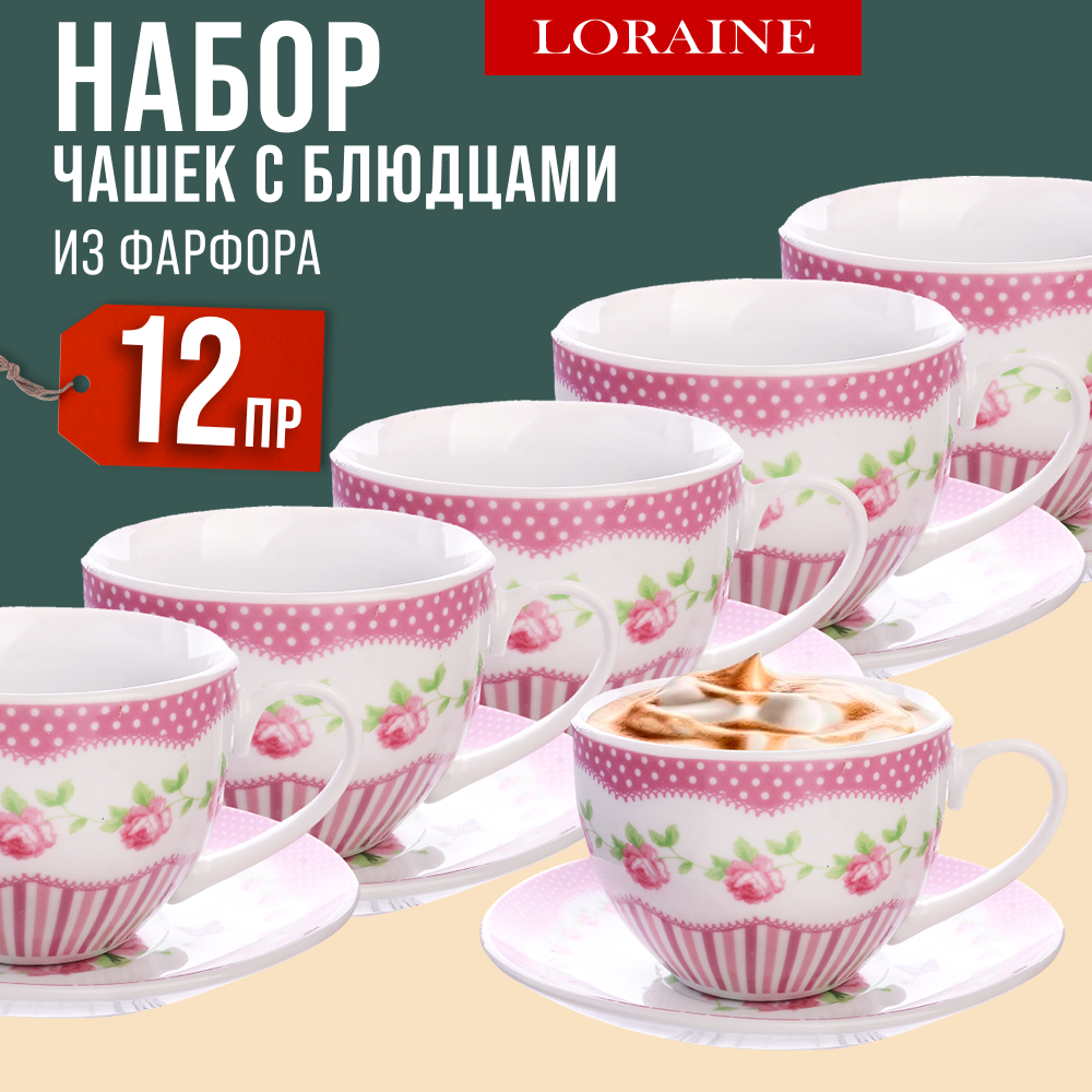 Чайный сервиз на 6 персон 12 предметов 220мл LORAINE 25924
