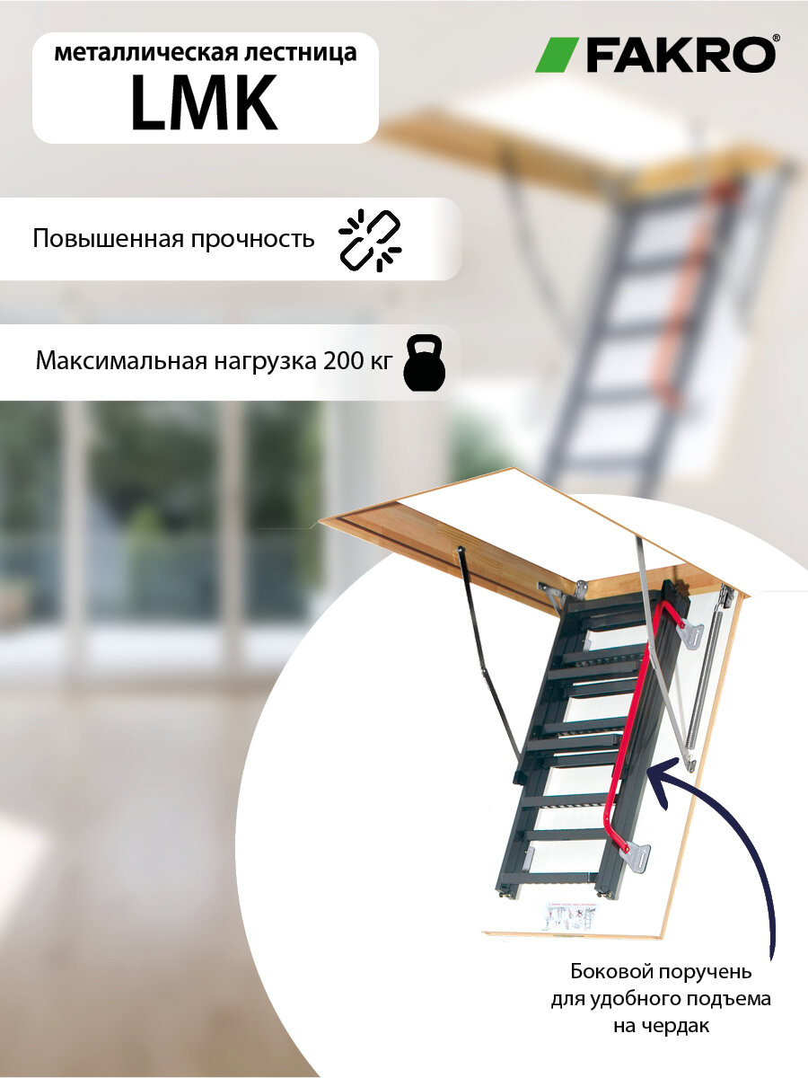 Чердачная лестница с люком FAKRO LMK 60*130*305