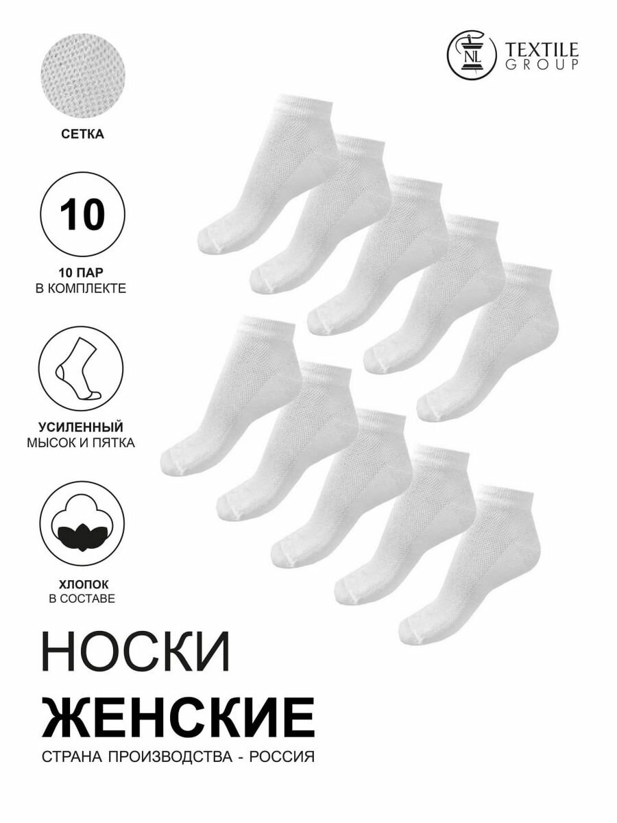 Носки сетка жен