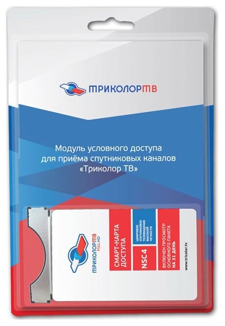 Карта доступа, модуль доступа (CAM) Комплект спутникового ТВ Триколор CI+ модуль с картой Сибирь