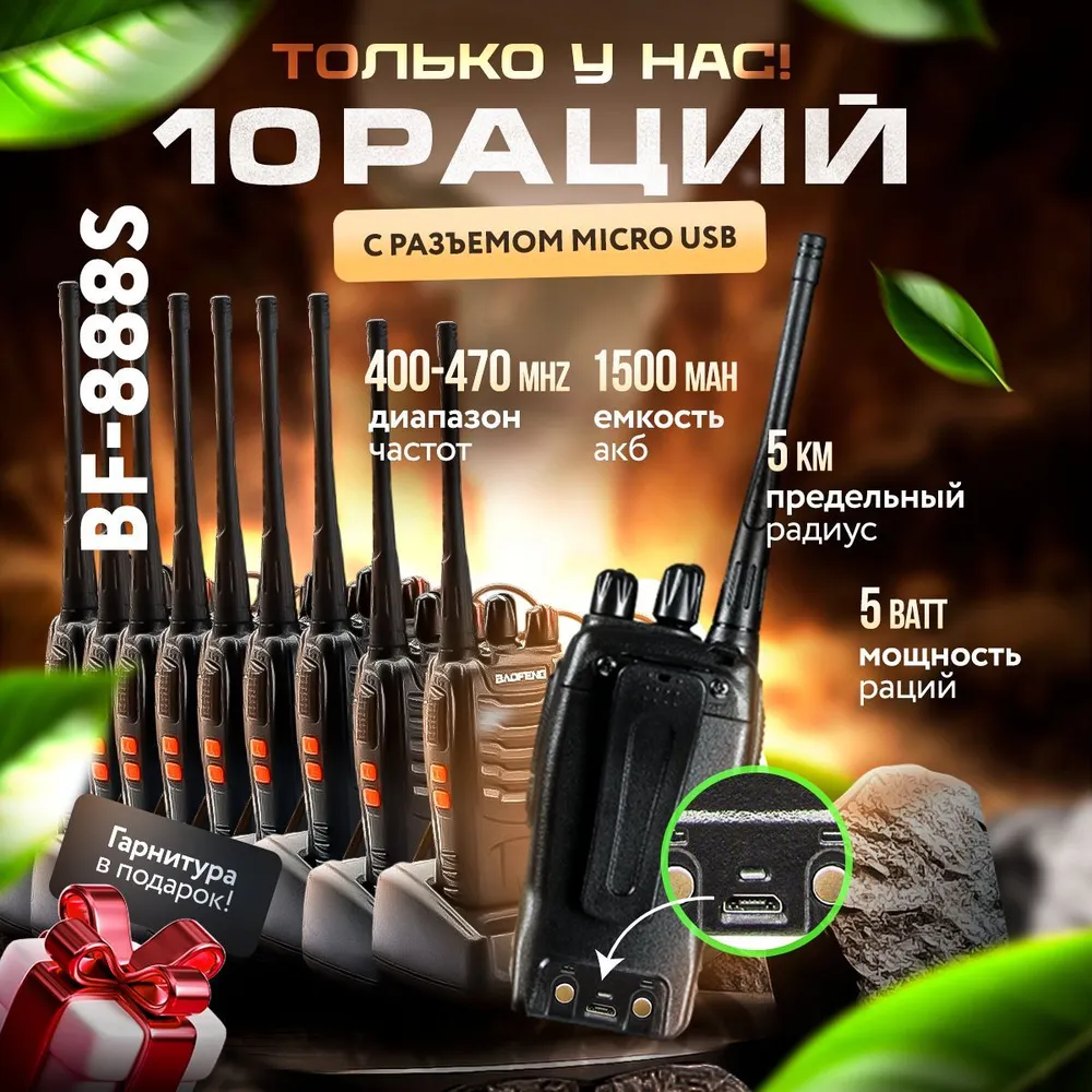 Комплект раций 4 шт baofeng 888s, радиостанция для охоты, работы, авто