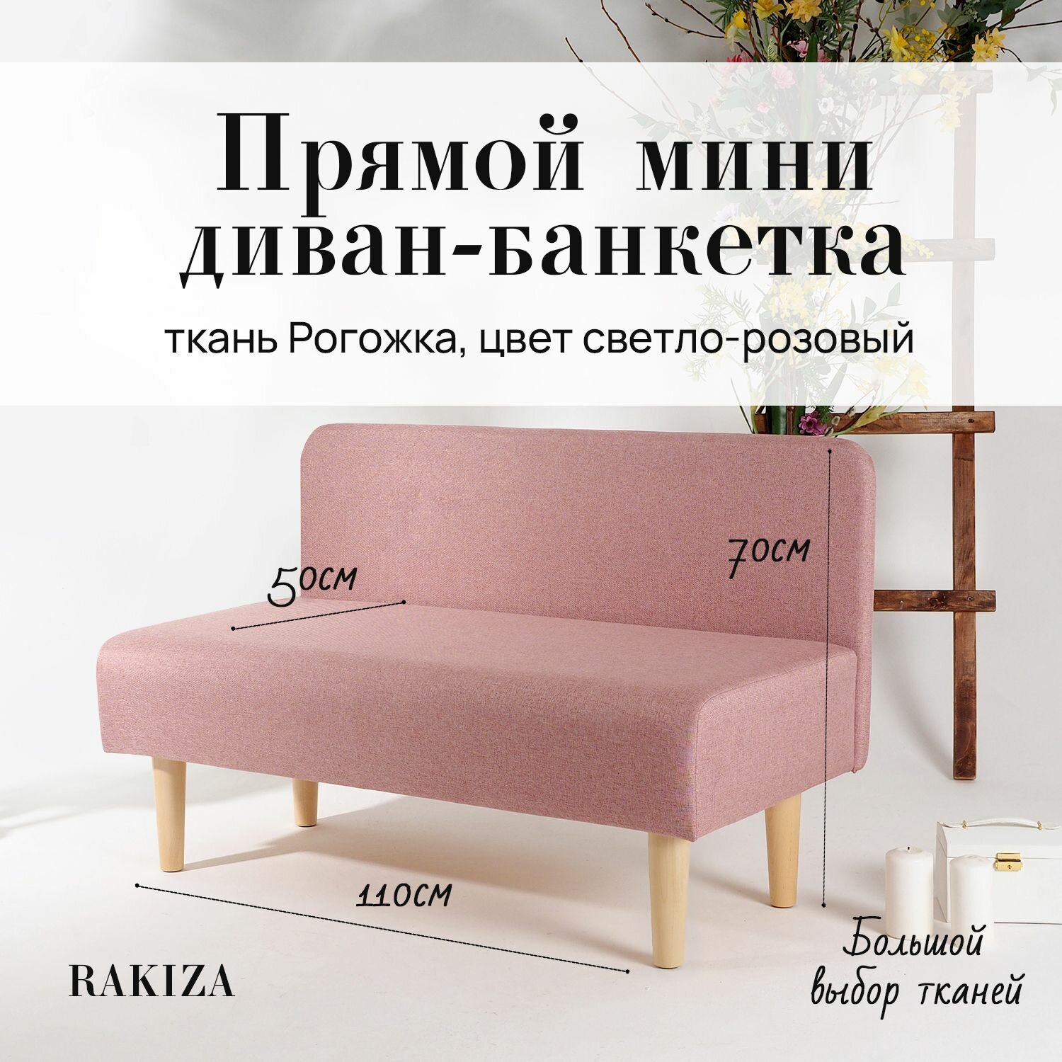 Диван прямой RAKIZA Диван мини двухместный (для кухни, офиса, прихожки, балкона, школы) рогожка розовая (Ш110-Г50-В70 см).