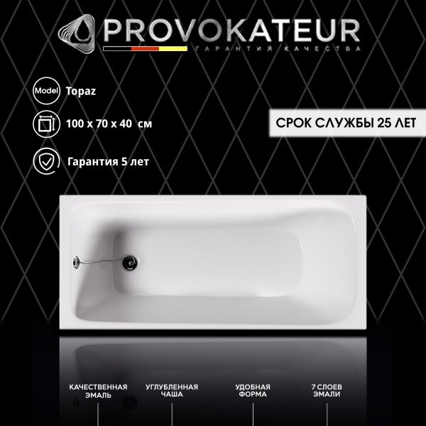 Чугунная ванна Provokateur Topaz Lux PR-18007-38 100x70x46 с ножками