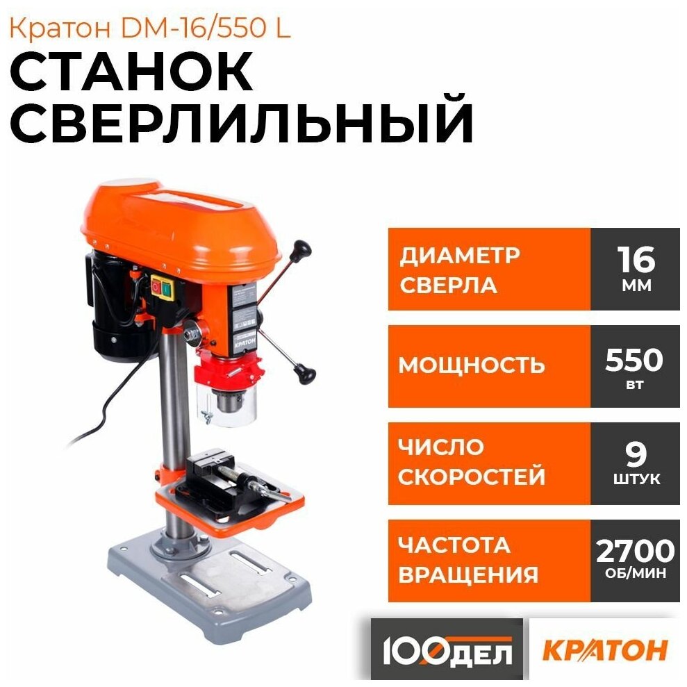 Вертикально-сверлильный станок Кратон DM-16/550 L