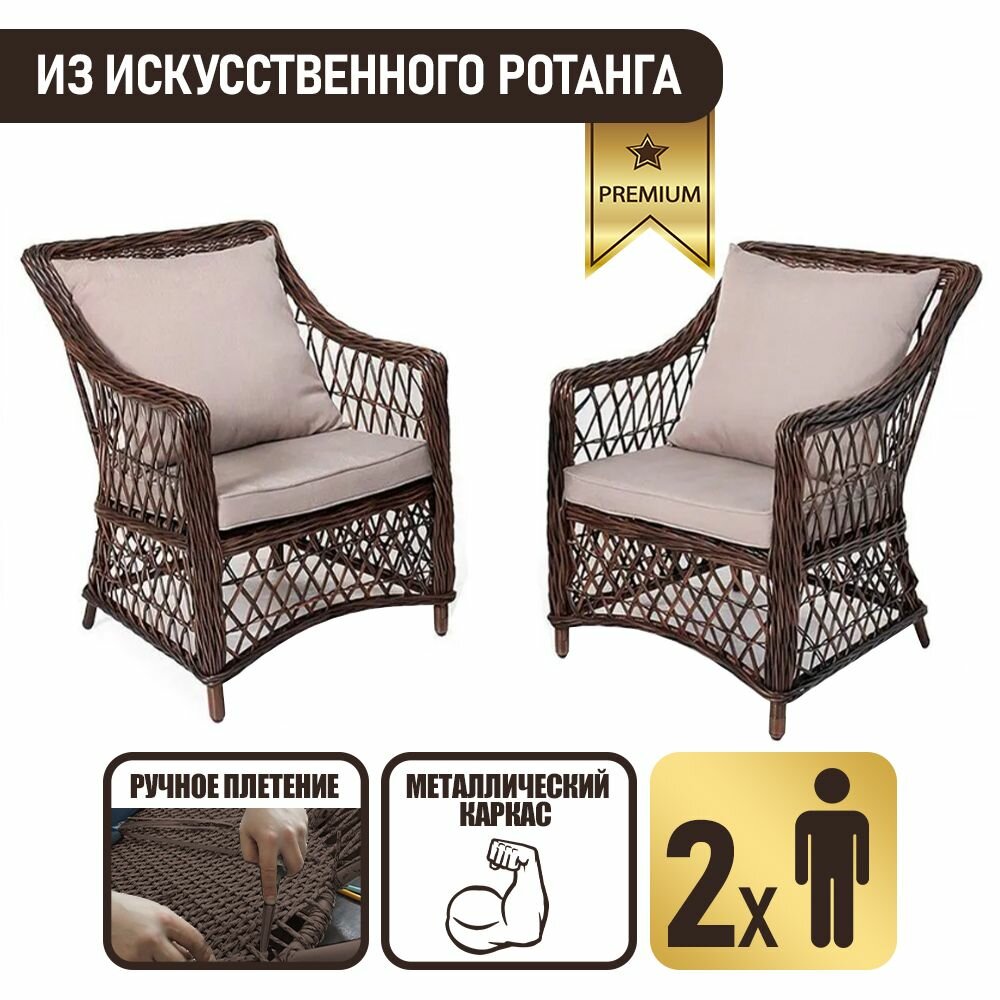 Комплект садовых кресел Patioli Пикник из ротанга цвет кофе