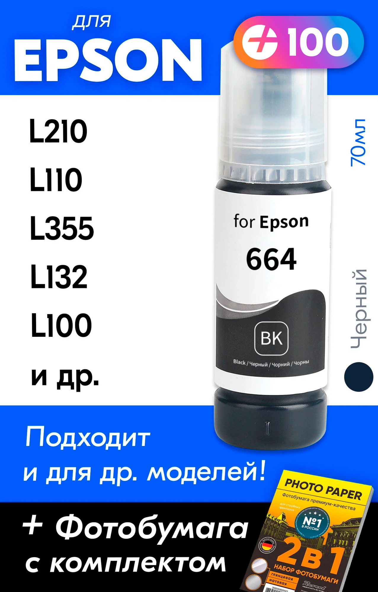 Чернила для принтера Epson L210, L110, L355, L132, L100 и др. Краска для заправки T6641-T6644 на струйный принтер, (Комплект 4шт)