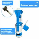 Комплект арматуры для бачка унитаза BERGES Eko 11. арт 030311 - Изображение 1