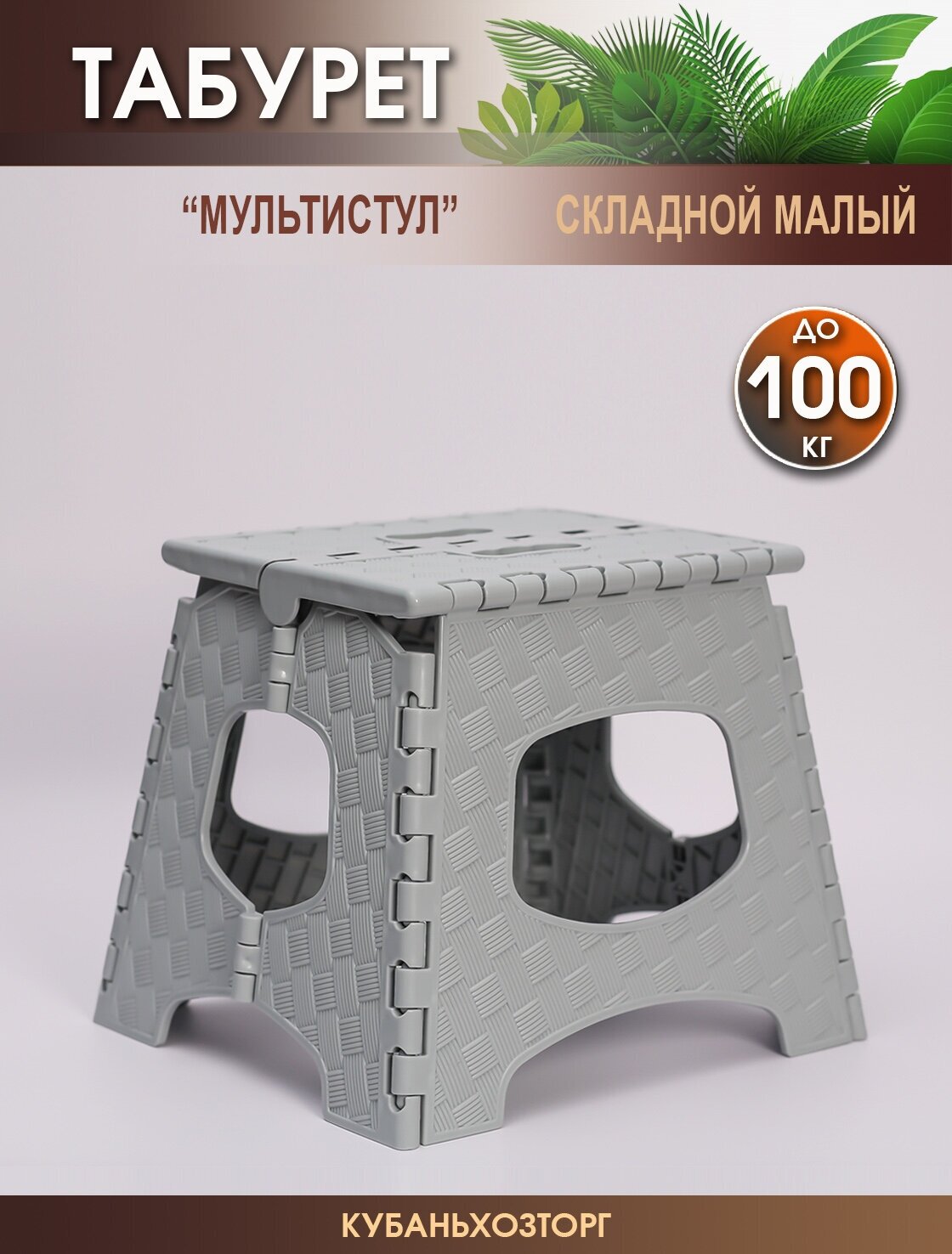 Табурет стульчик стул складной "мультистул" Elfplast 27,3х23,2х28 см. малый маленький дачный садовый пластиковый пластмассовый