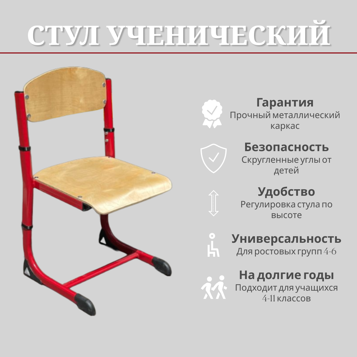 Стул ученический, школьный 4-6 ростовая группа