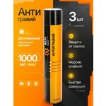 Защитная антигравийная бронепленка (30см х 2м) от сколов и царапин на автомобиль прозрачная самоклеющаяся 30 см на 2 метра - Изображение 7