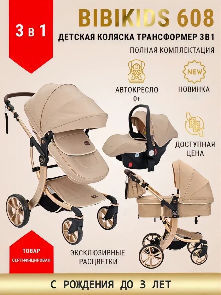 Детская коляска трансформер BibiKids 608 3 в 1 (Darex Dalux), для новорожденных, люлька и прогулка для детей до 3-х лет, автокресло 0+, 2023