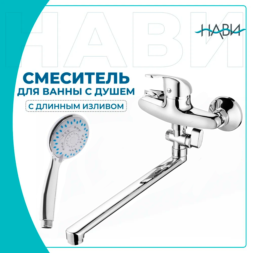 Смеситель для ванны DIONIS с длинным изливом, хром