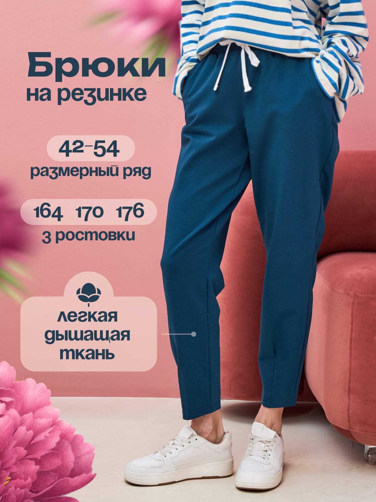Брюки укороченные на резинке