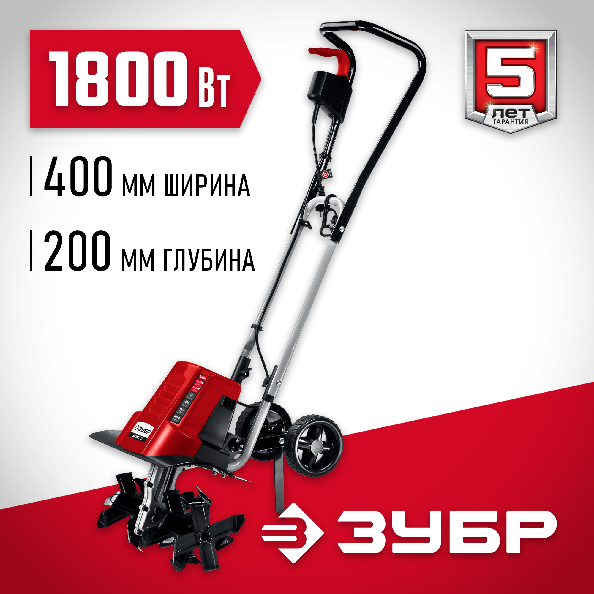 Культиватор электрическийЗУБРККД-1800, 900 Вт
