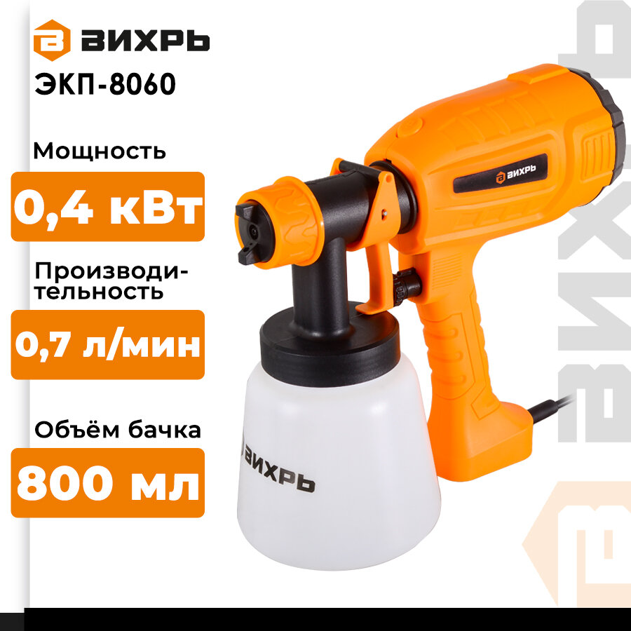 Краскопульт электрический Вихрь ЭКП-8060 (400 Вт, 0.7 л/мин, бак – 1 л)