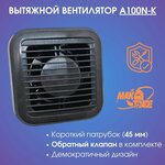 Вентилятор вытяжной VEO SIMPLE 4, D 100 мм, короткий фланец - Изображение 4