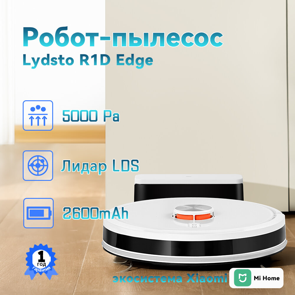 Lydsto R1D Edge black Mijia Робот пылесос моющий для дома Mi home