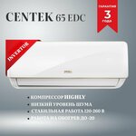 Сплит система Centek CT-65H13 - Изображение 1