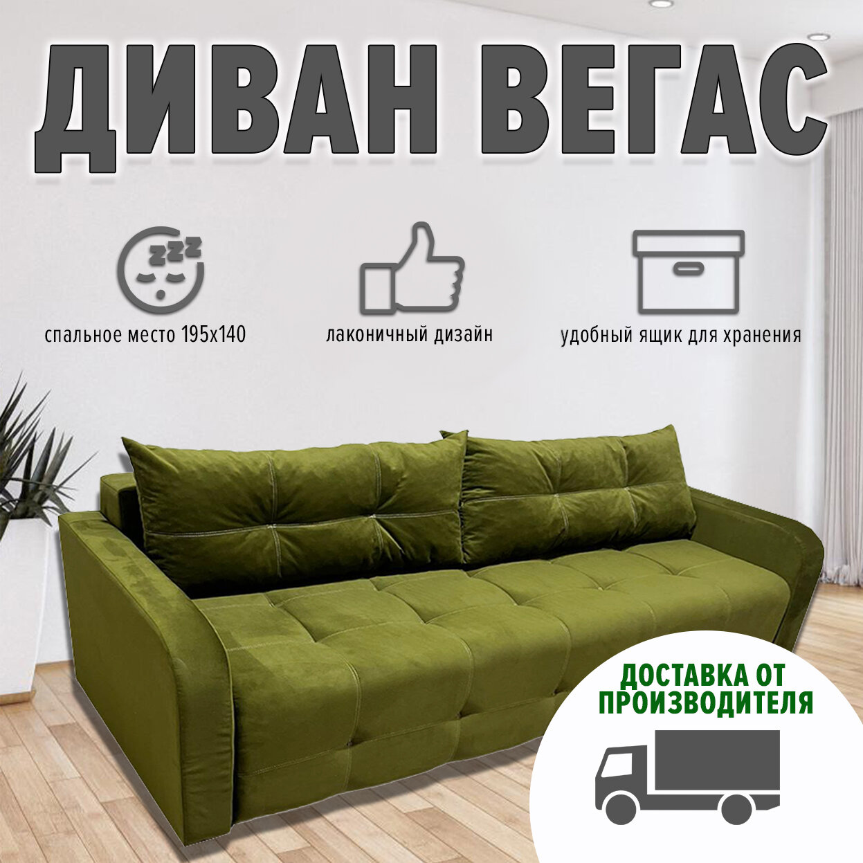 Диван Вегас Люкс с ппу велюр кабрио