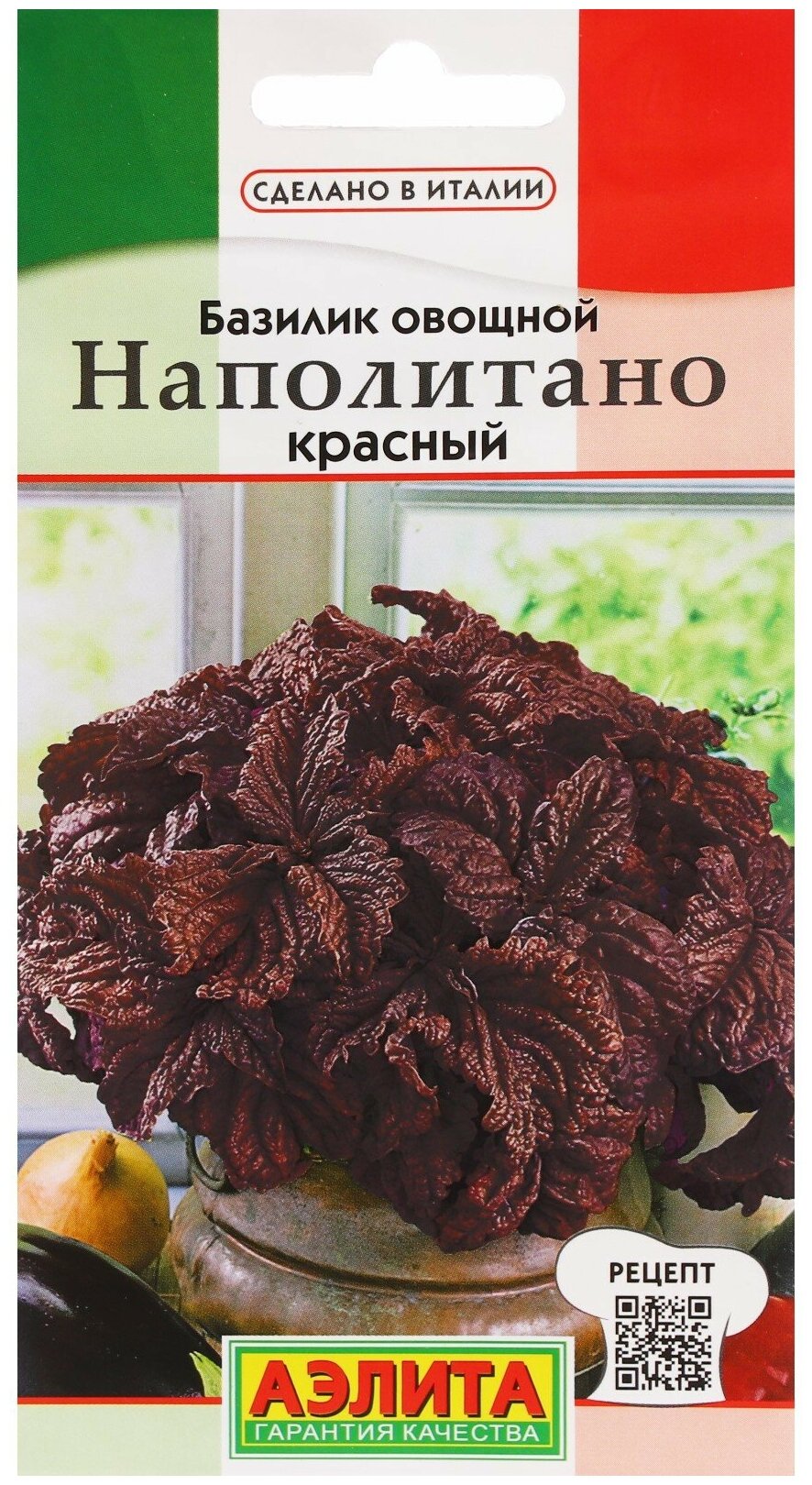 Семена Базилик овощной Наполитано красный --- Сделано в Италии 0,1г Ц/П