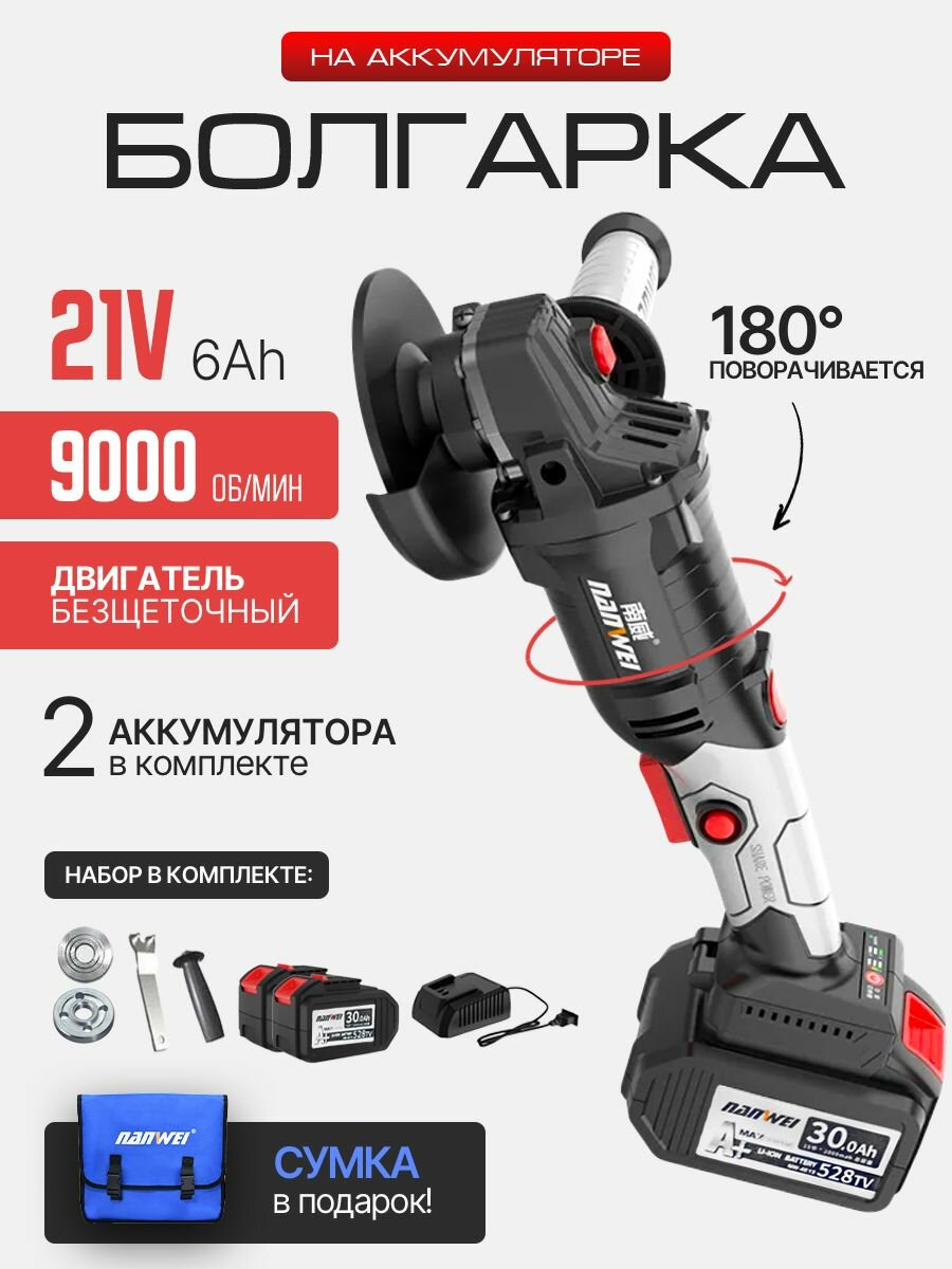 Болгарка аккумуляторная / УШМ 125 / Шлифовальная машина
