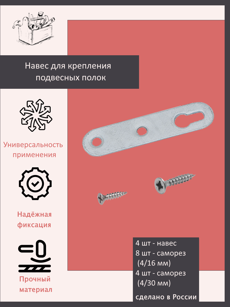 Планка-навес с верхним отверстием под крепление, 64X15 мм, 4 шт