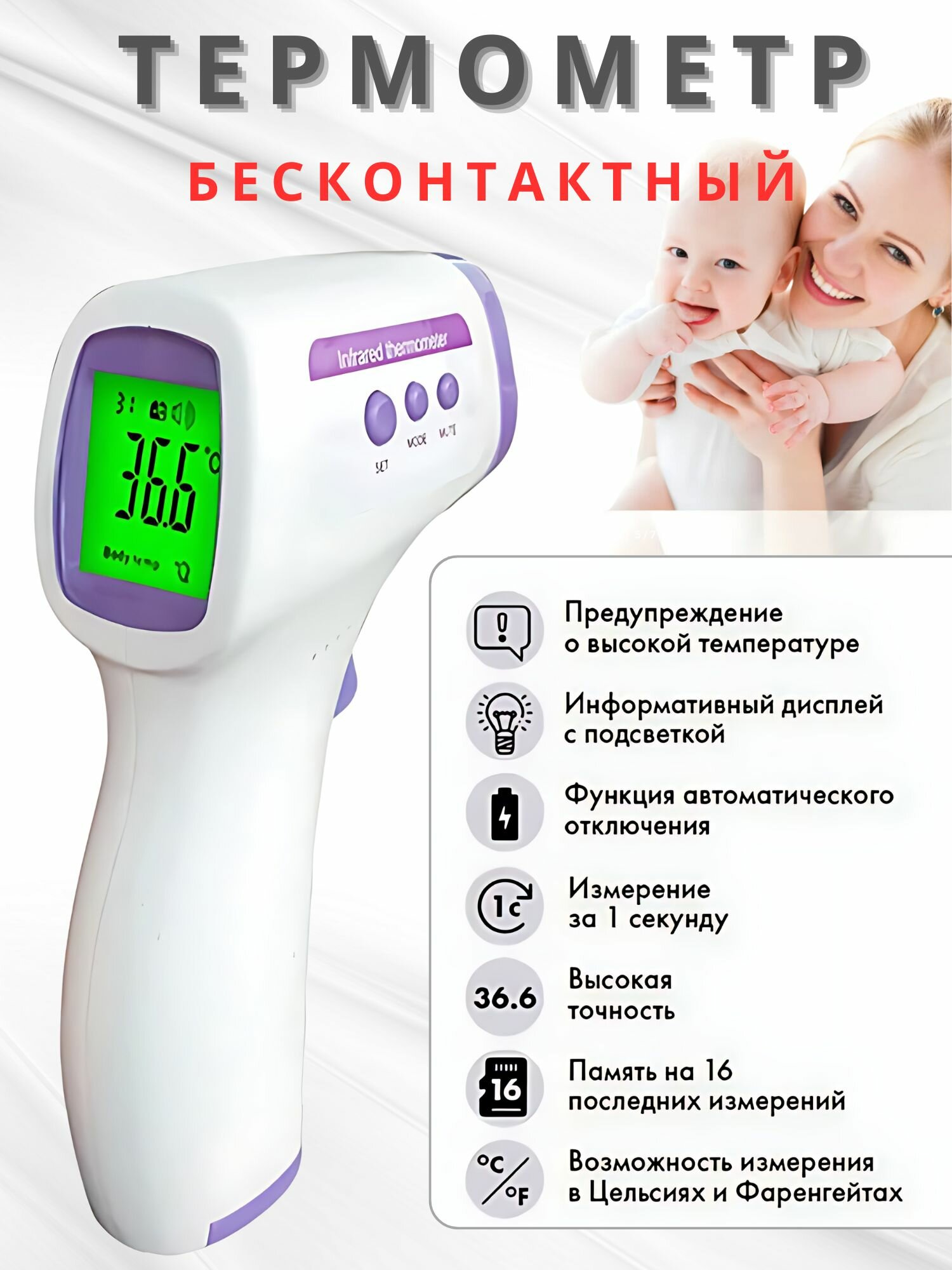 Термометр бесконтактный AIQUE HL-E31