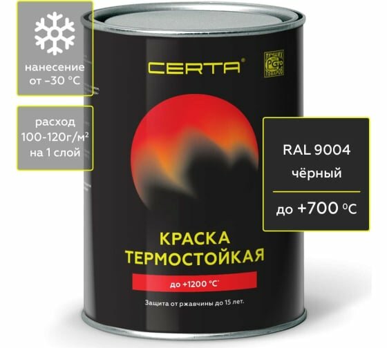 Эмаль термостойкая Церта черная 700град. 0_8кг