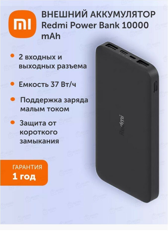 Повербанк с быстрой зарядкой Xiaomi Redmi 10000мАч, черный